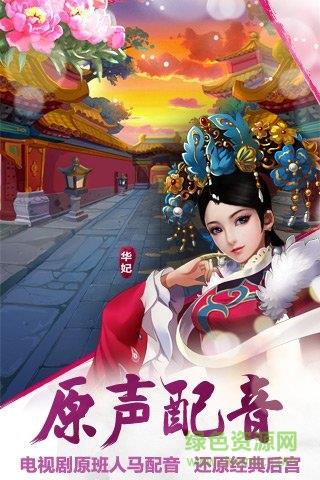 后宫甄嬛传  v2.2.0.0图3