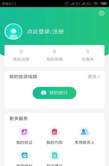 肥猫旅游安卓版  v1.0.4图3