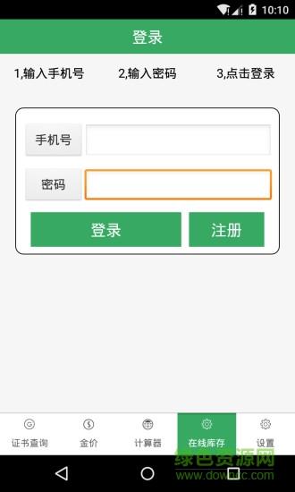 查宝网手机版  v1.7图1