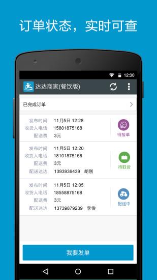 达达商家  v3.13.4图2