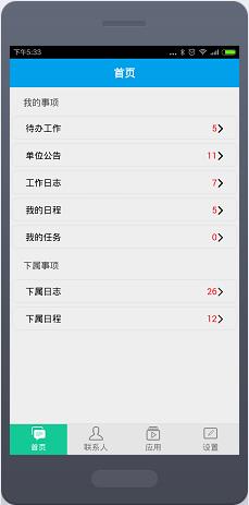 沃讯OA  v01.01.0020图2