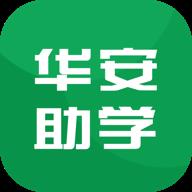 华安助学