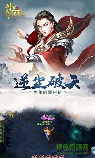 斗罗之青莲剑歌满v版  v1.01.00图3