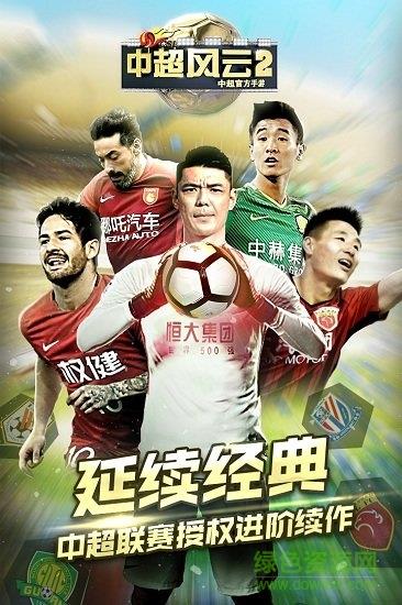 中超风云2九游版  v1.0.596图5