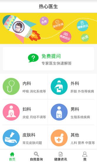 热心医生