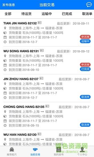 嘟嘟船讯货主版  v1.1.5图2