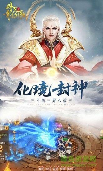 斗罗之青莲剑歌满v版  v1.01.00图1