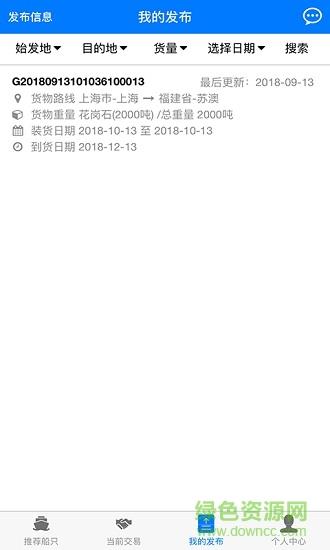 嘟嘟船讯货主版