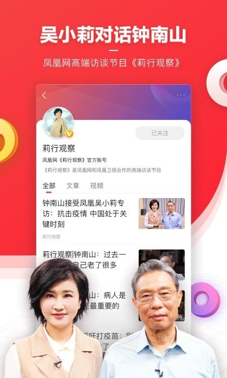 凤凰新闻  v7.54.0图2