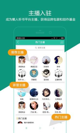 懒人听书5.4.6旧版本  v5.4.6图1