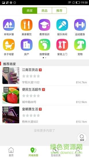 慈利同城