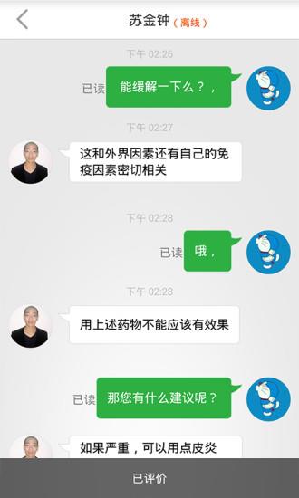 热心医生  v2.1图1
