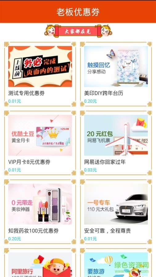 老板优惠券  v1.1图3