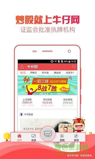 牛仔网股市直播  v3.0.6图2