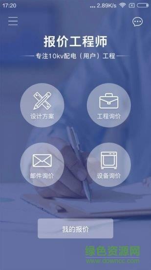 报价工程师  v2.2图2