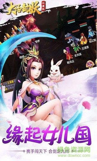 封妖仙器版  v1.0.0图3