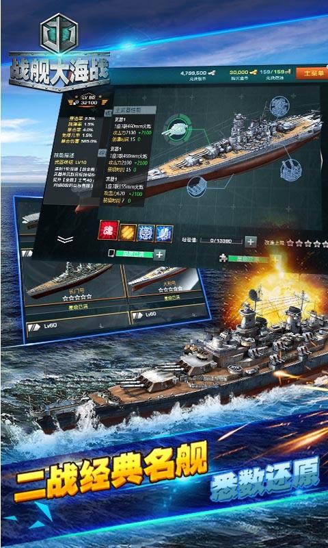 战舰大海战手游  v1.5.3图3