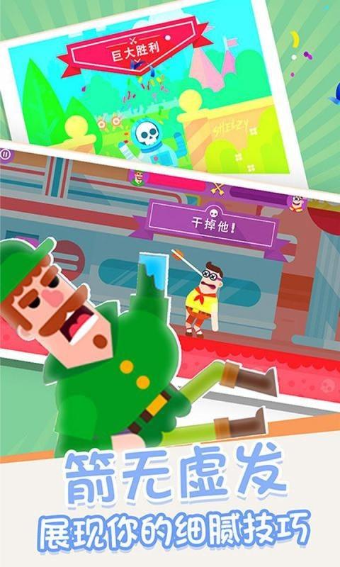 箭无虚发  v1.0图1