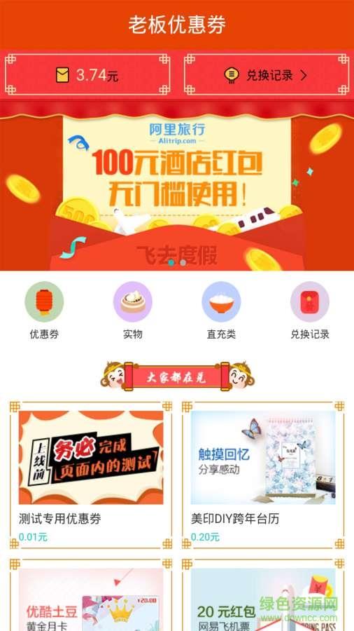 老板优惠券  v1.1图2