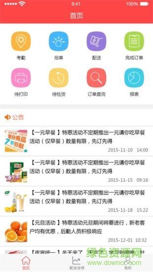 来宝配送  v1.1.7.1图4