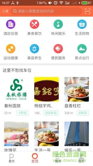 到客停车  v1.5图3