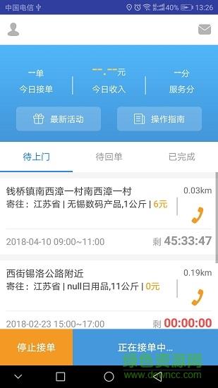 快达快递员  v1.0图1