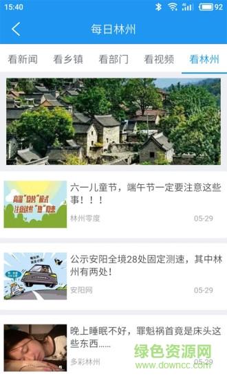 今日林州