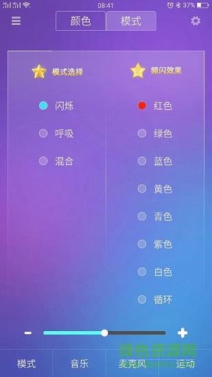 睿芯音乐灯  v1.9.6图2