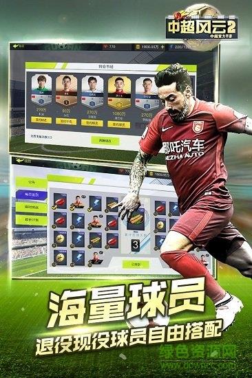 中超风云2九游版  v1.0.596图2