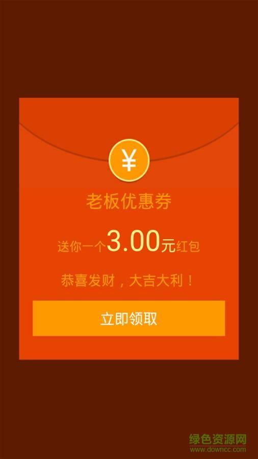 老板优惠券