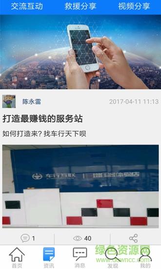 车行互联