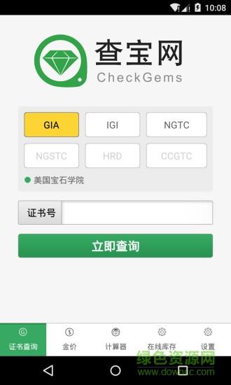 查宝网手机版  v1.7图3