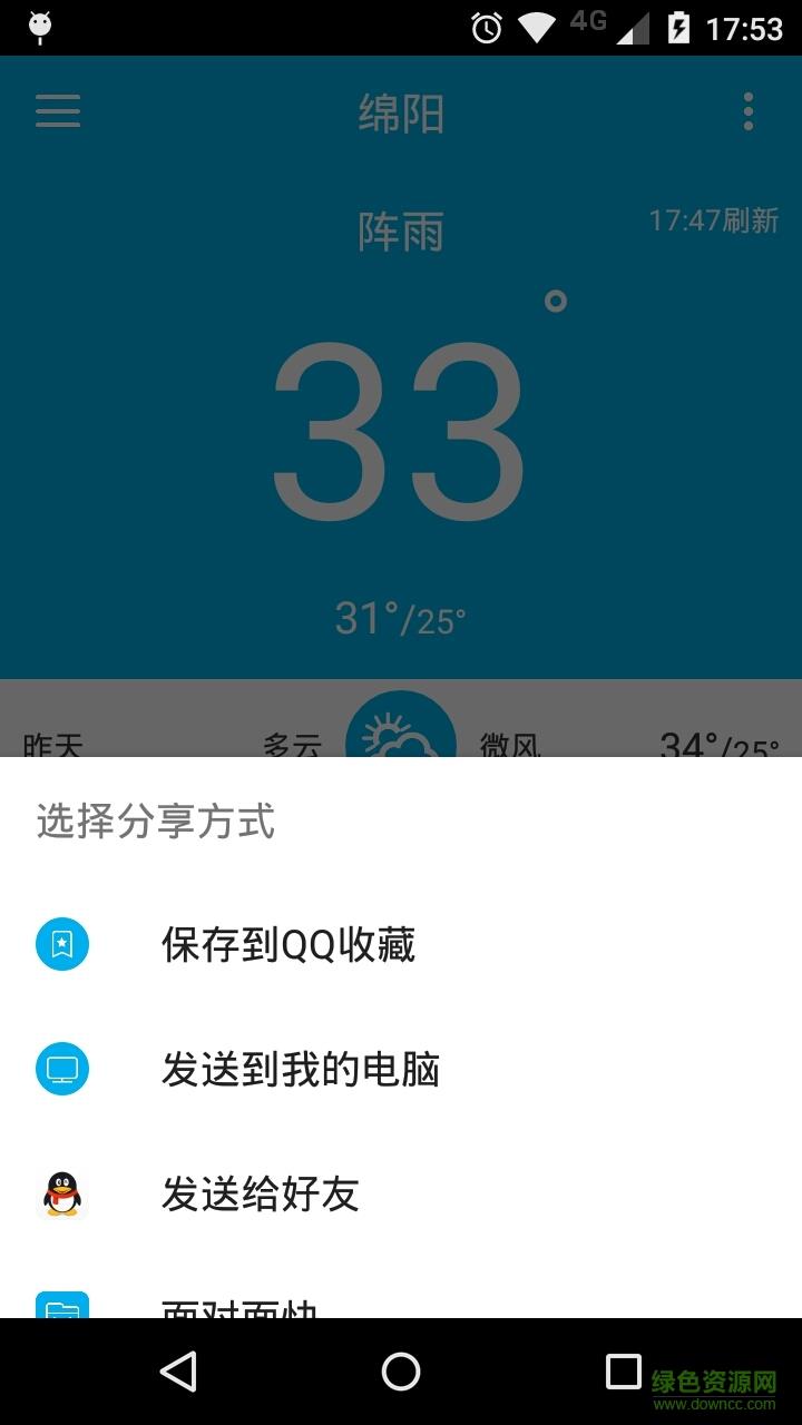 简约天气  v1.0.2图5
