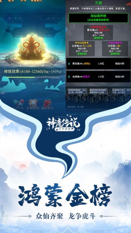 神魔传说星耀版  v6.0图4