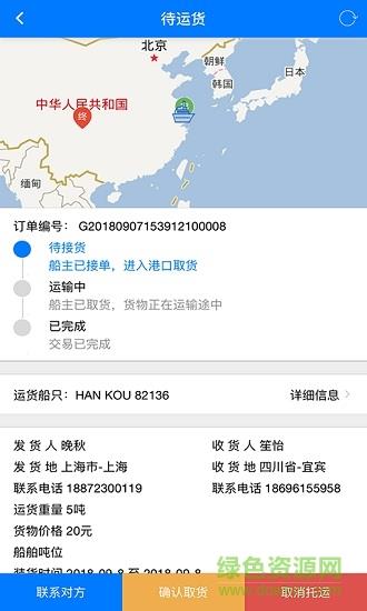 嘟嘟船讯货主版  v1.1.5图4