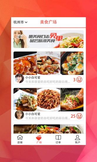 悠先点菜  v6.6.7图2