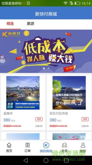 新快付  v7.8.0图2