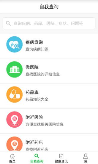 热心医生  v2.1图4