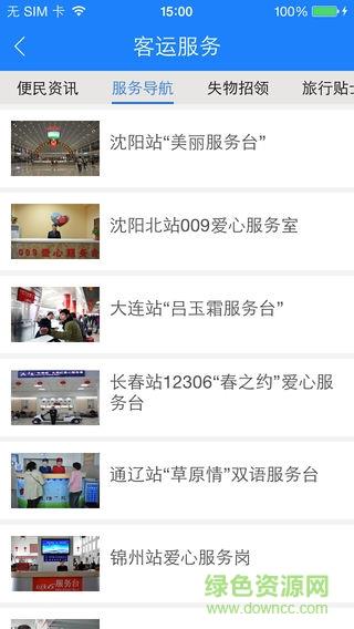 沈阳铁路局  v1.1图2