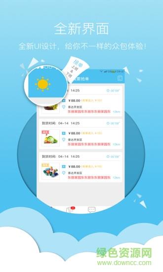 极速飞单众包  v1.2.2图4