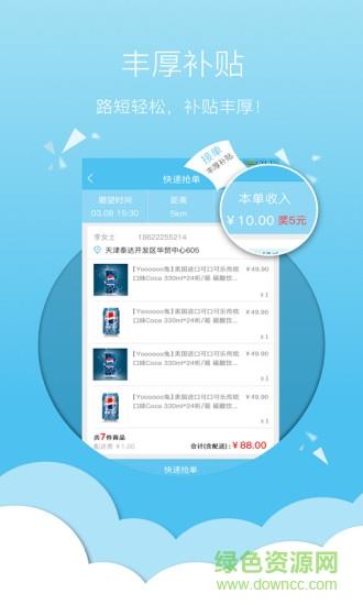 极速飞单众包  v1.2.2图3