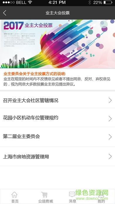 共和新e家  v1.0图2