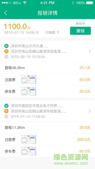 报车费  v1.3图3