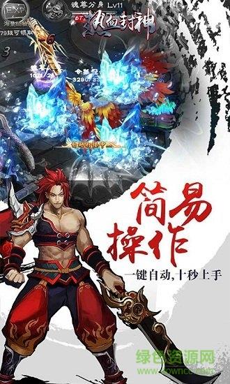 热血封神bt版  v1.0.8891图2