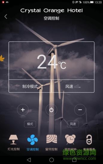 桔子酒店  v1.1.5图3