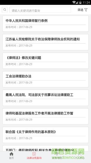 12348甘肃法网  v1.1.3图3