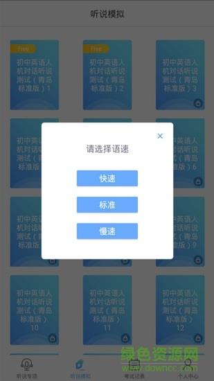 口语e考通  v5.3.4图3