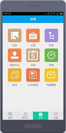 沃讯OA  v01.01.0020图4