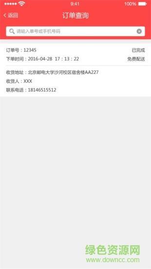 来宝配送  v1.1.7.1图2