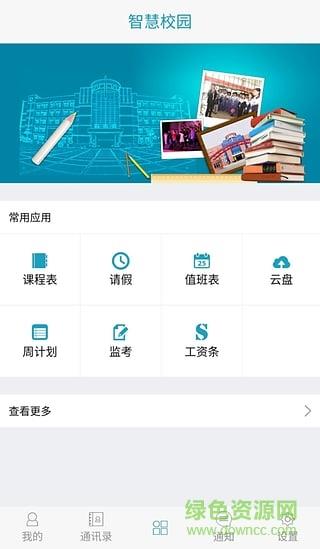百中智慧校园  v1.0.5图2